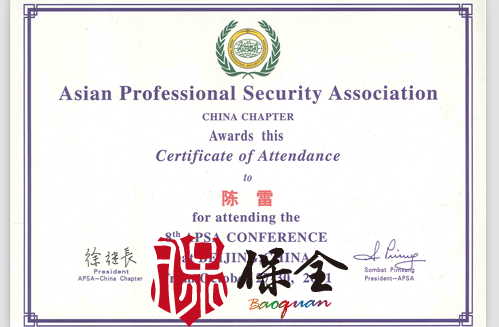 云南保全保安公司領導個人資質(zhì)